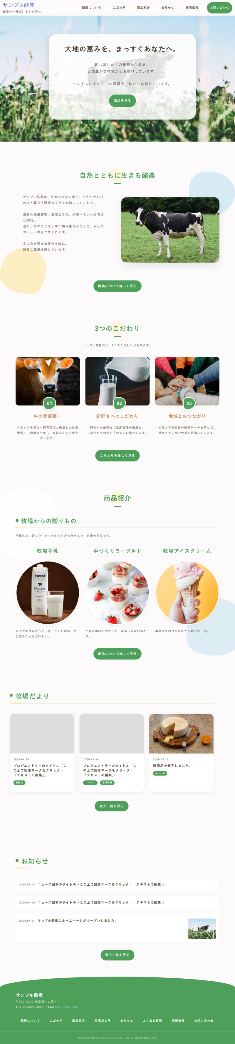 酪農