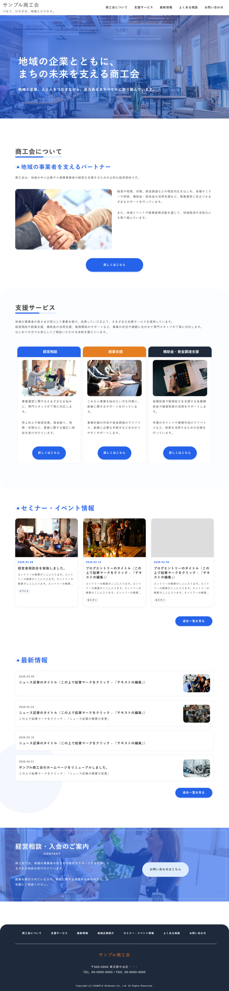 商工会