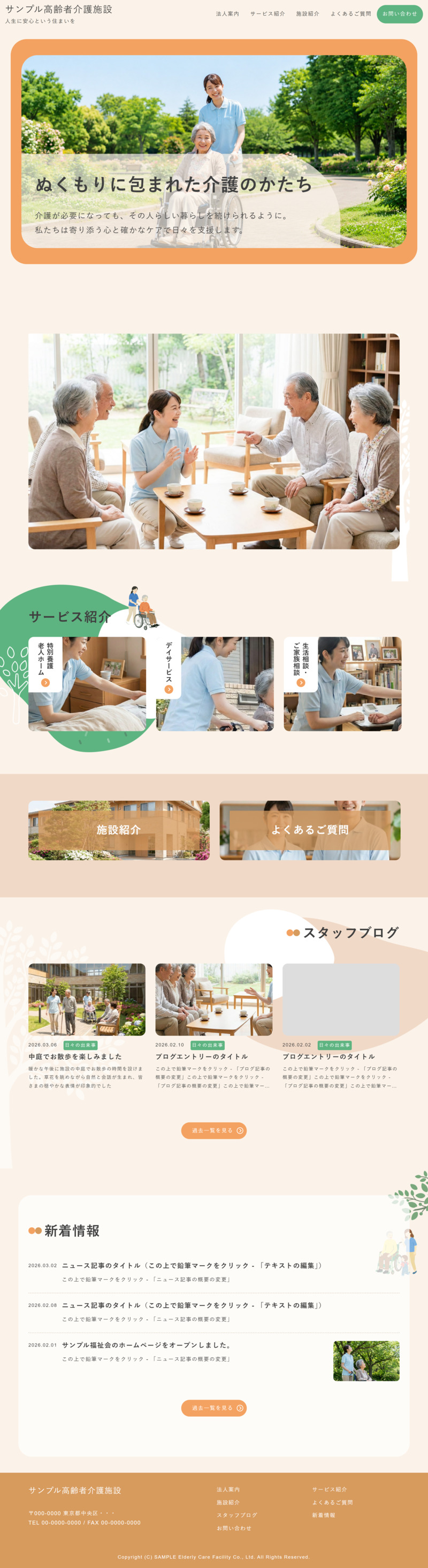高齢者介護施設