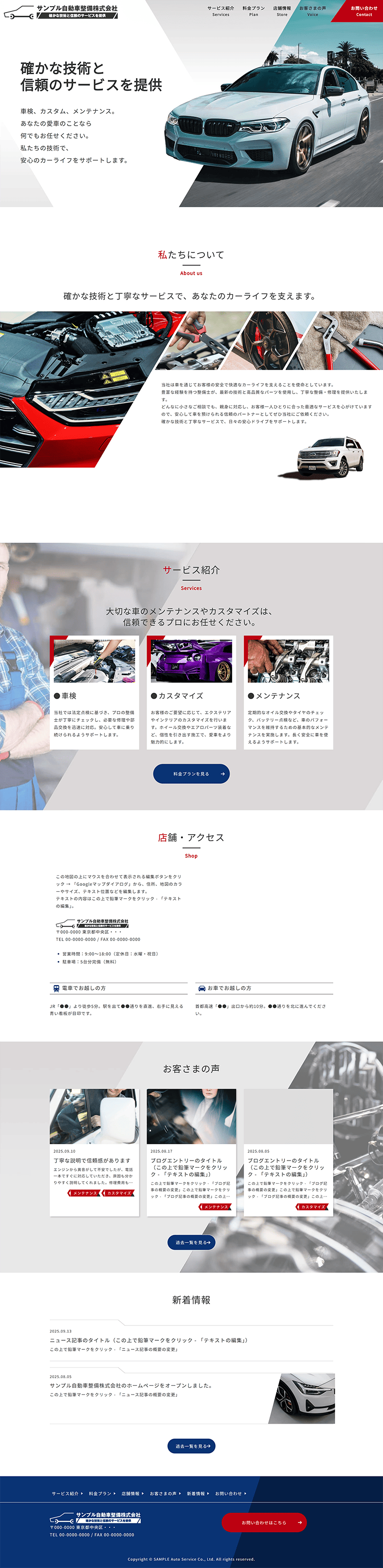 自動車整備会社