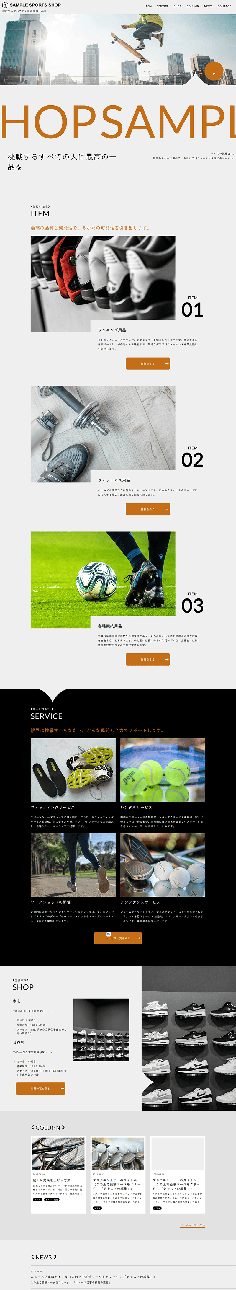 スポーツ用品販売