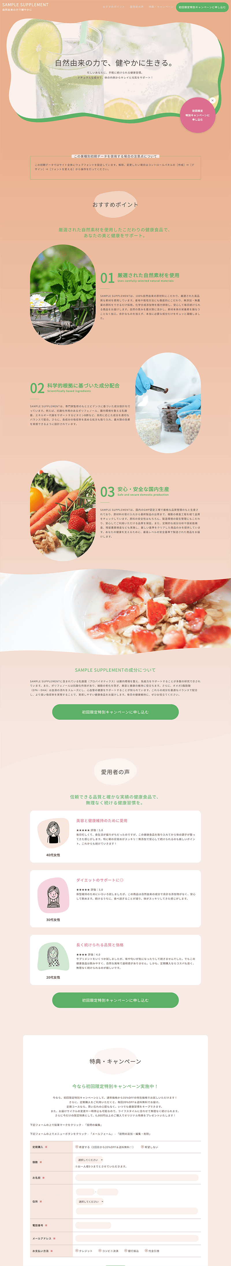 健康食品販売（LP）