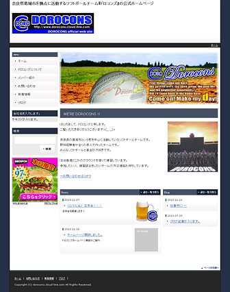 ソフトボールチーム『ドロコンズ』の公式サイト