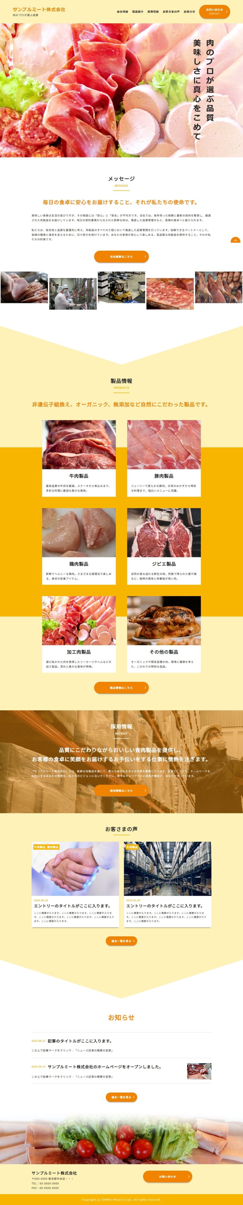食肉加工会社