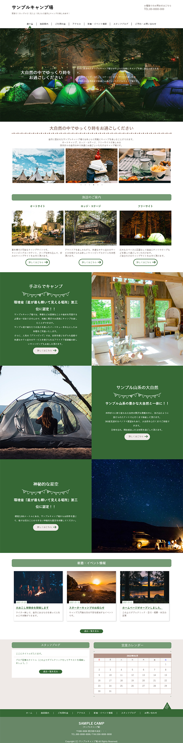 キャンプ場