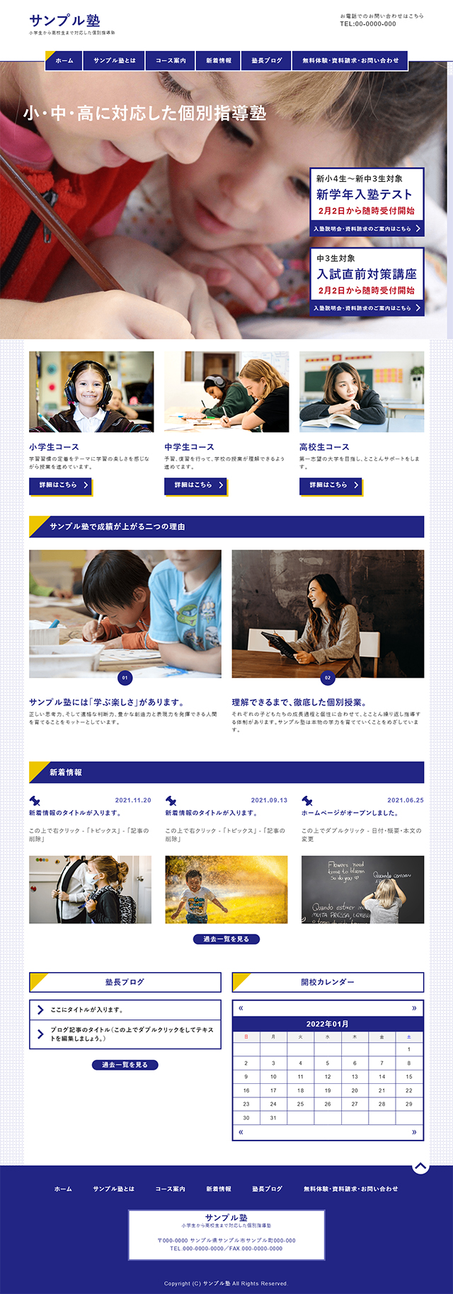 塾