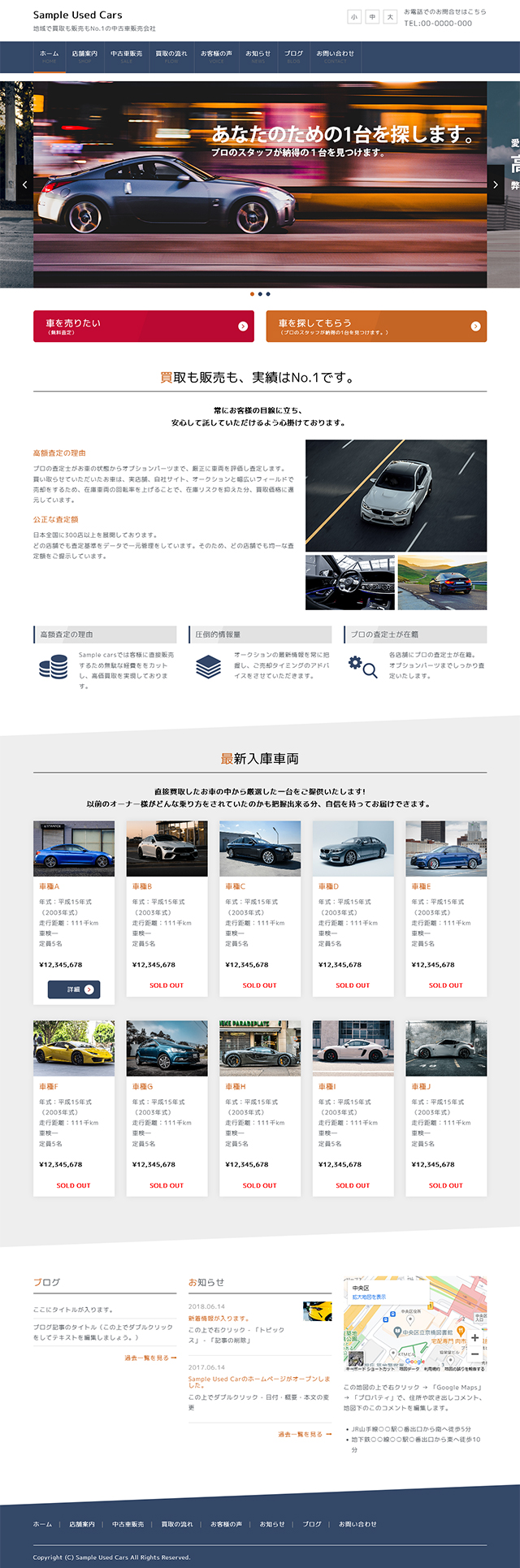中古車販売