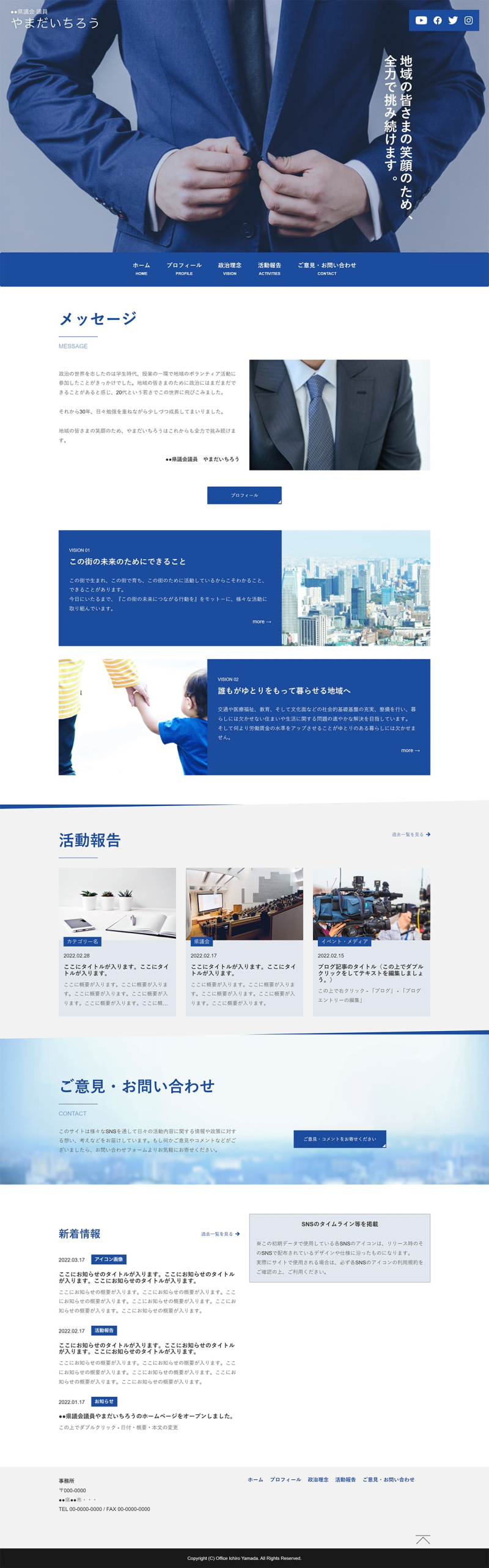 政治家