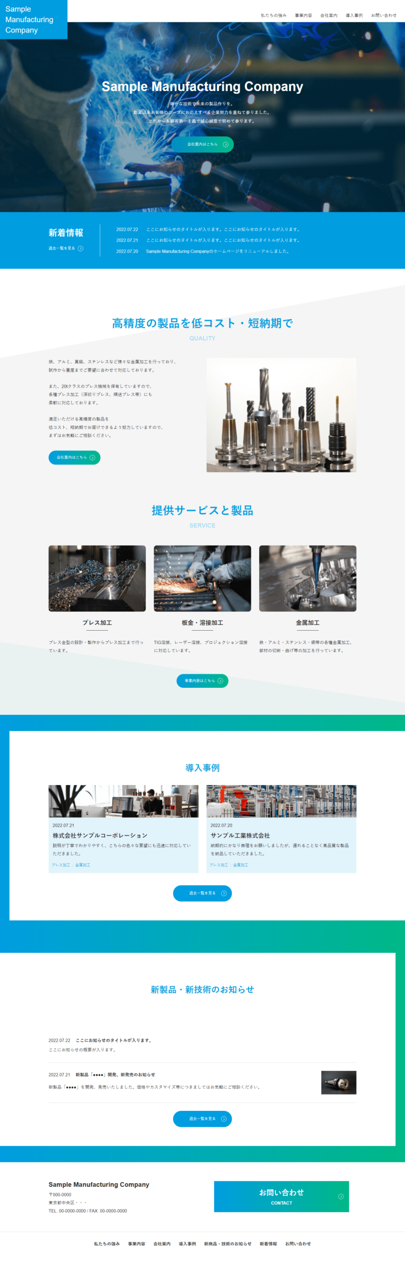 製造業