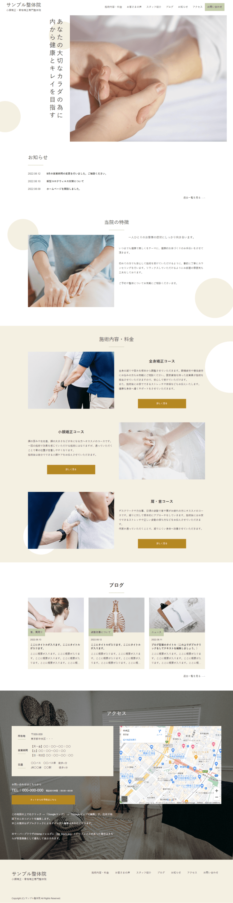 整体