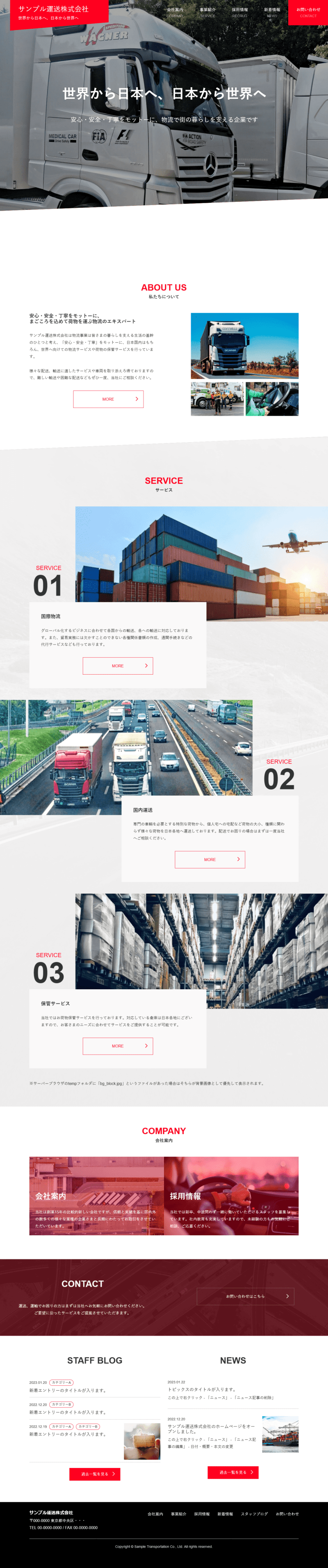 運送会社