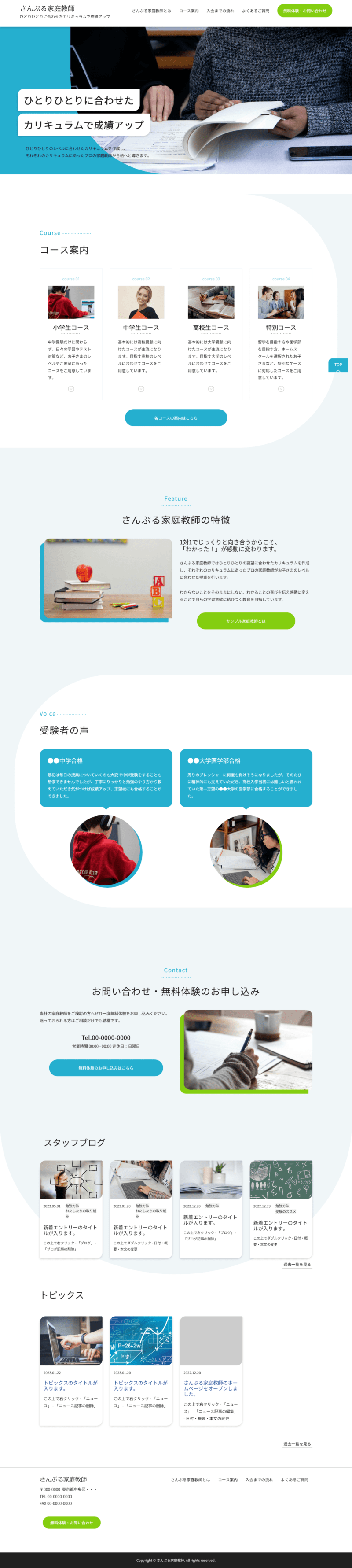 家庭教師