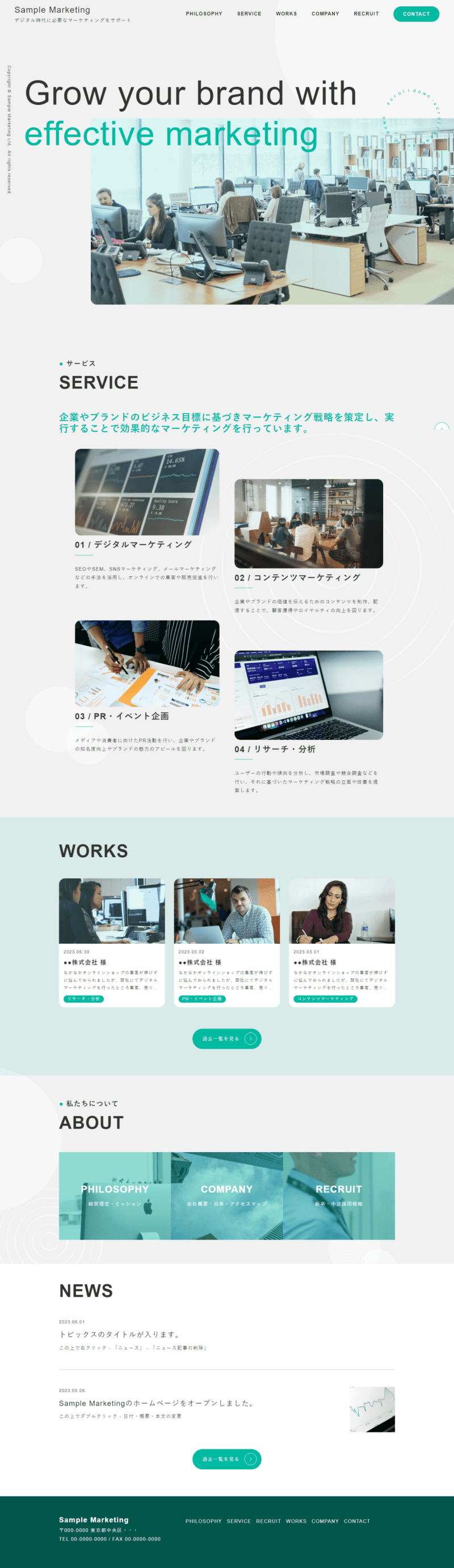 マーケティング会社