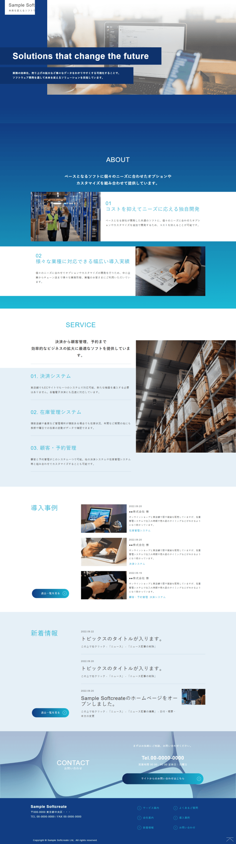 ソフトウェア開発