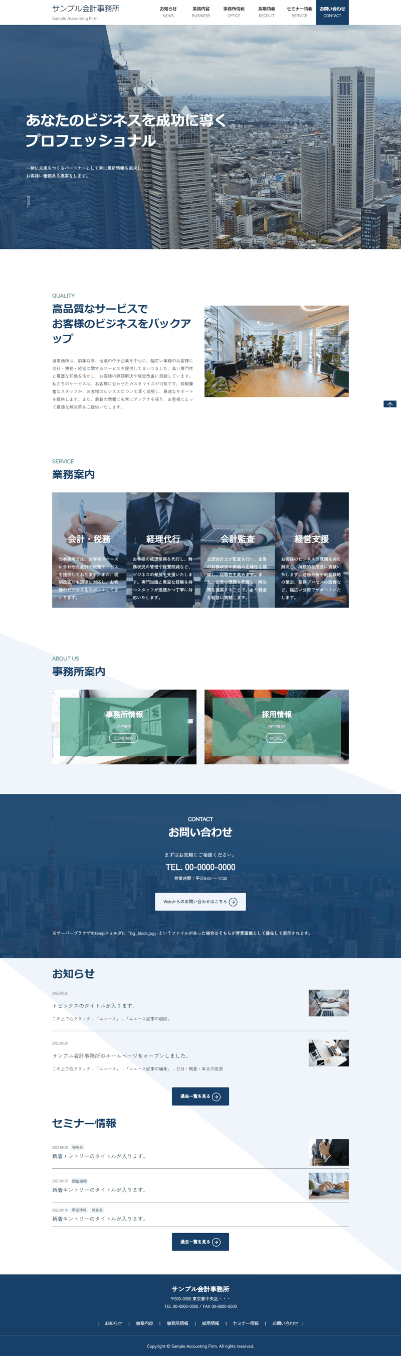 会計事務所