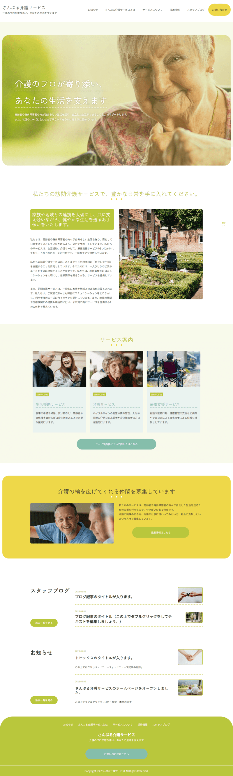 訪問介護