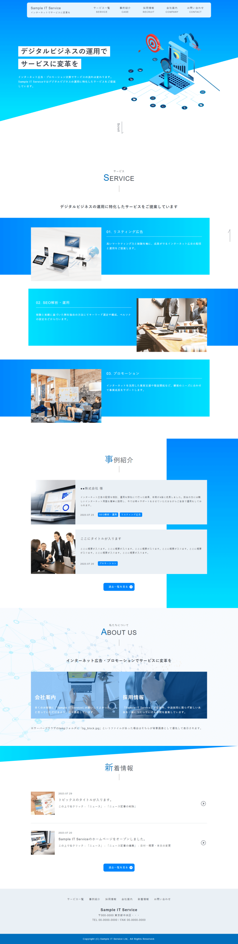 インターネット広告会社