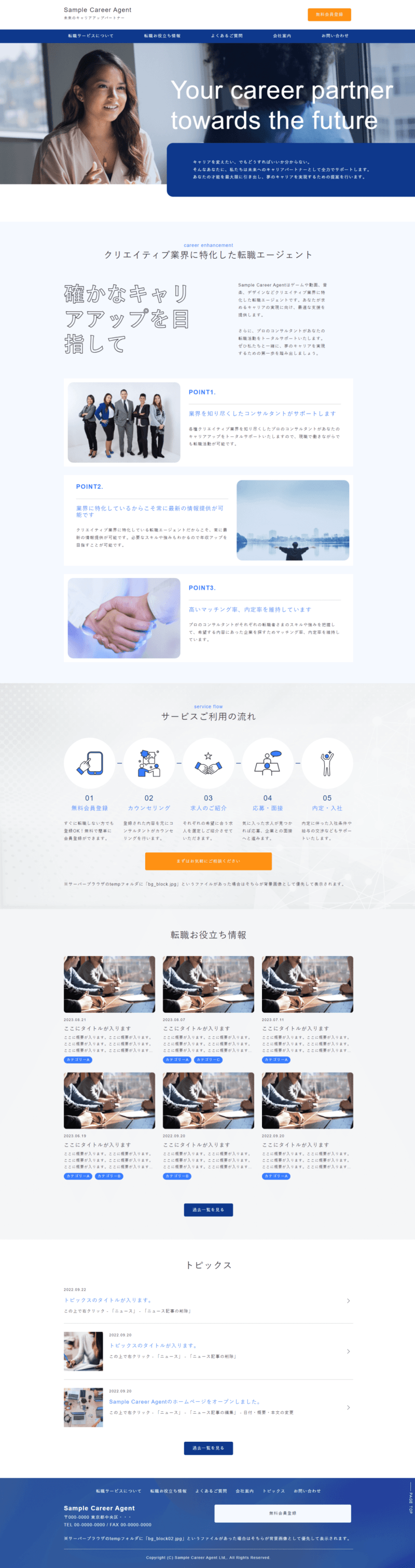 転職エージェント