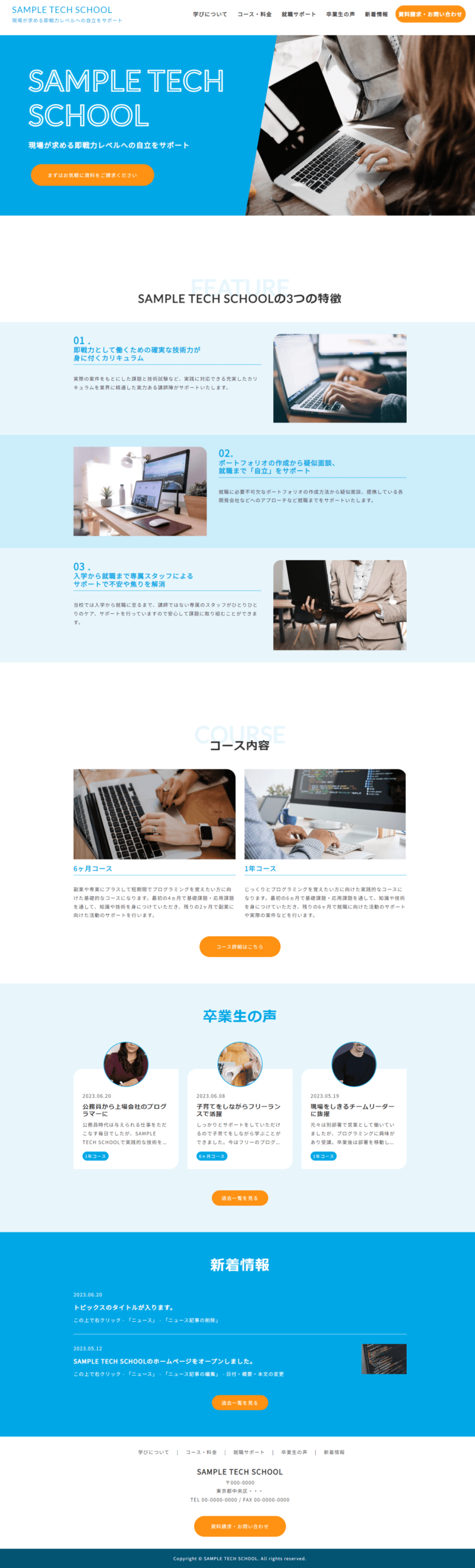 プログラミングスクール