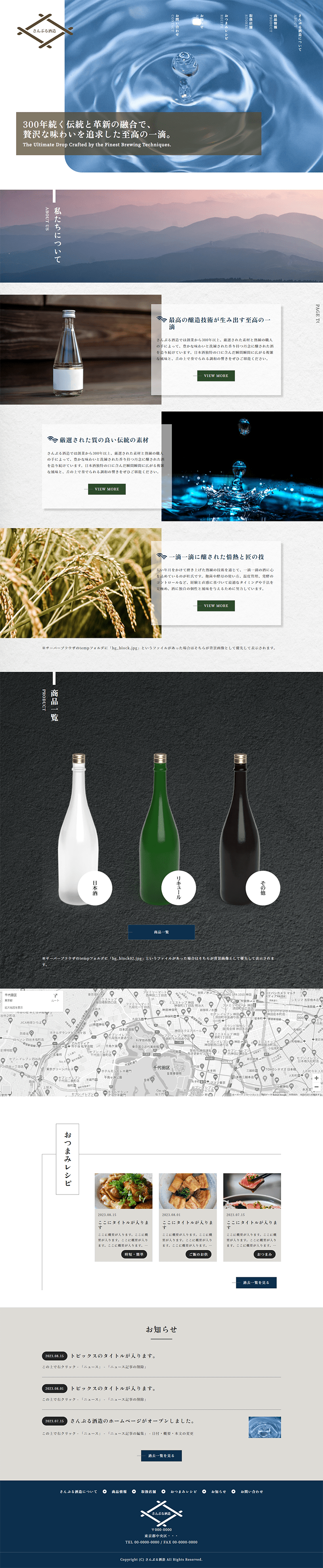 酒造