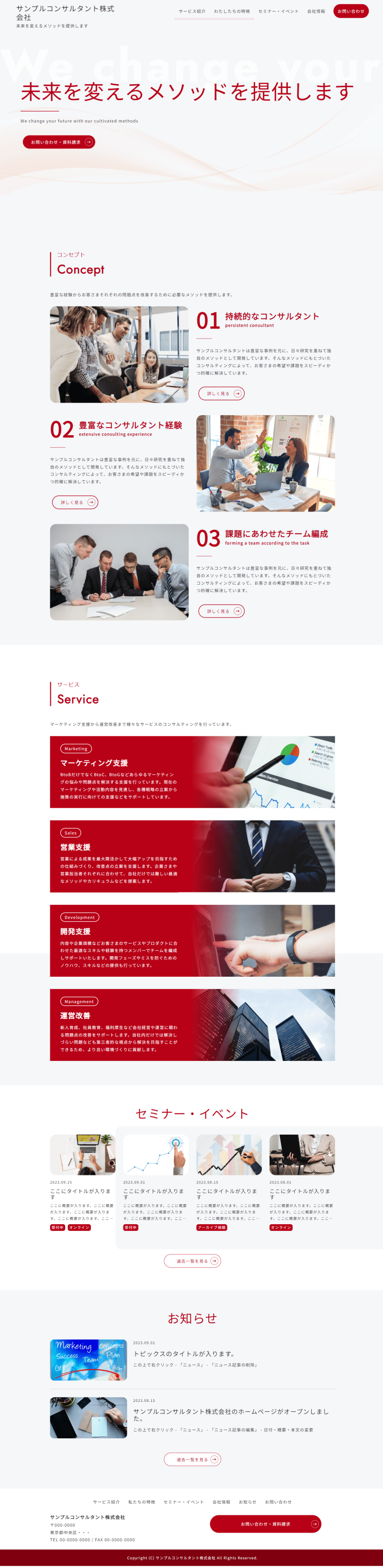 コンサルタント会社