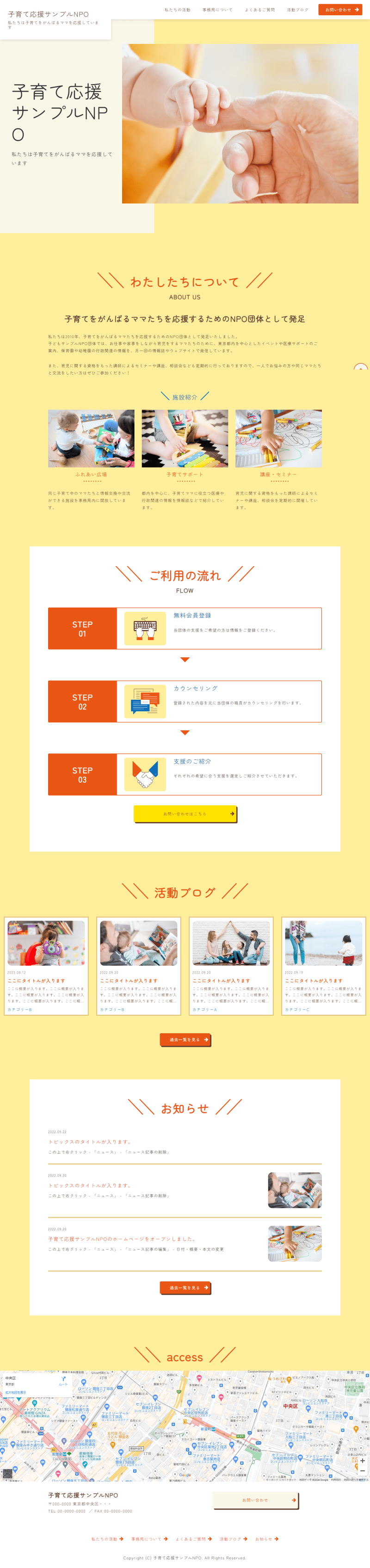 NPO団体