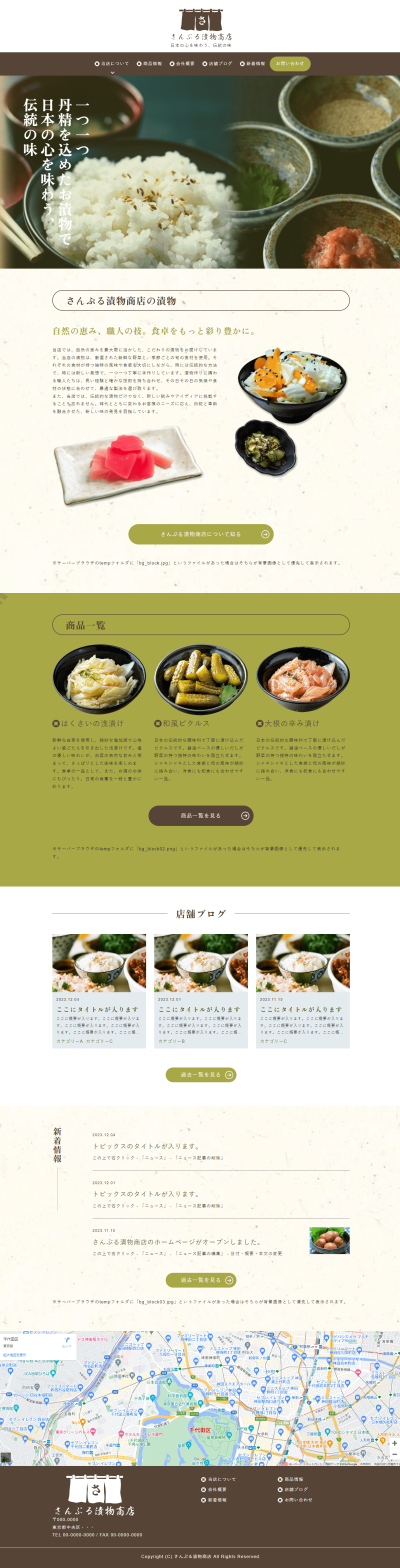 漬物販売