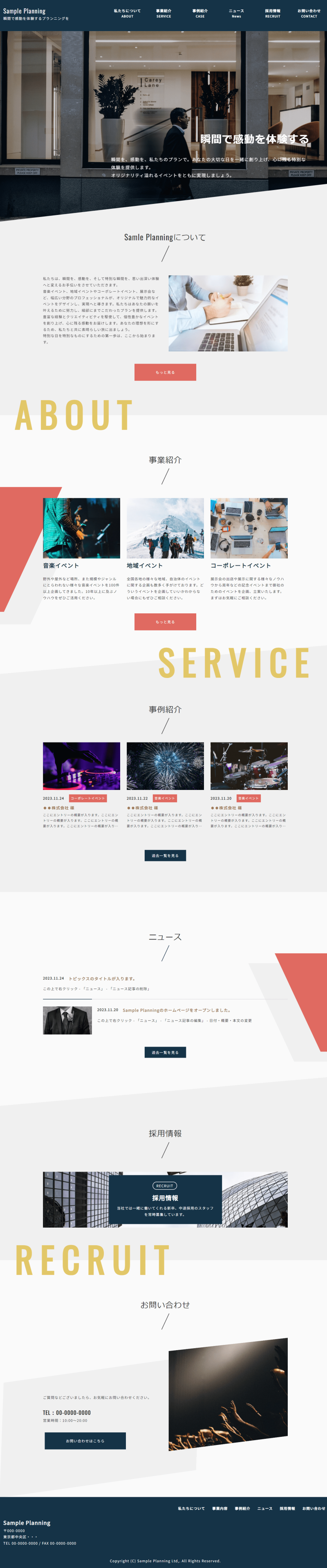 イベント会社