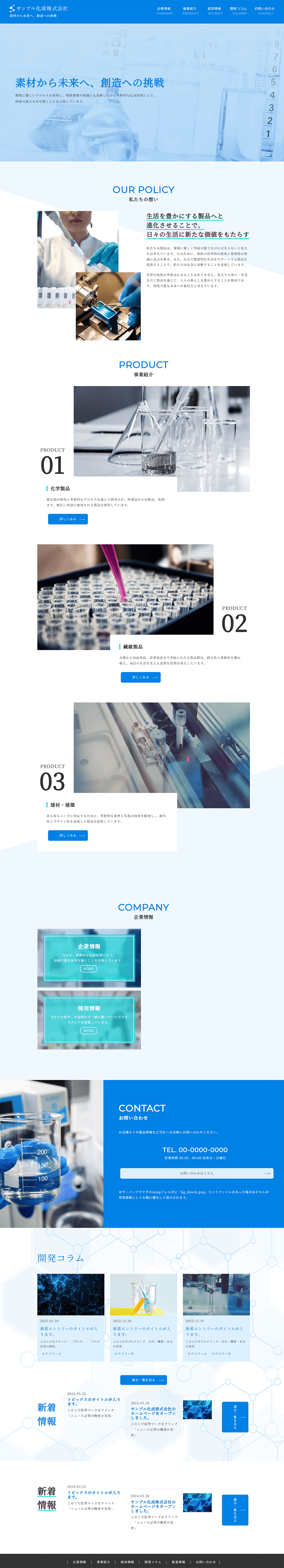 化成会社