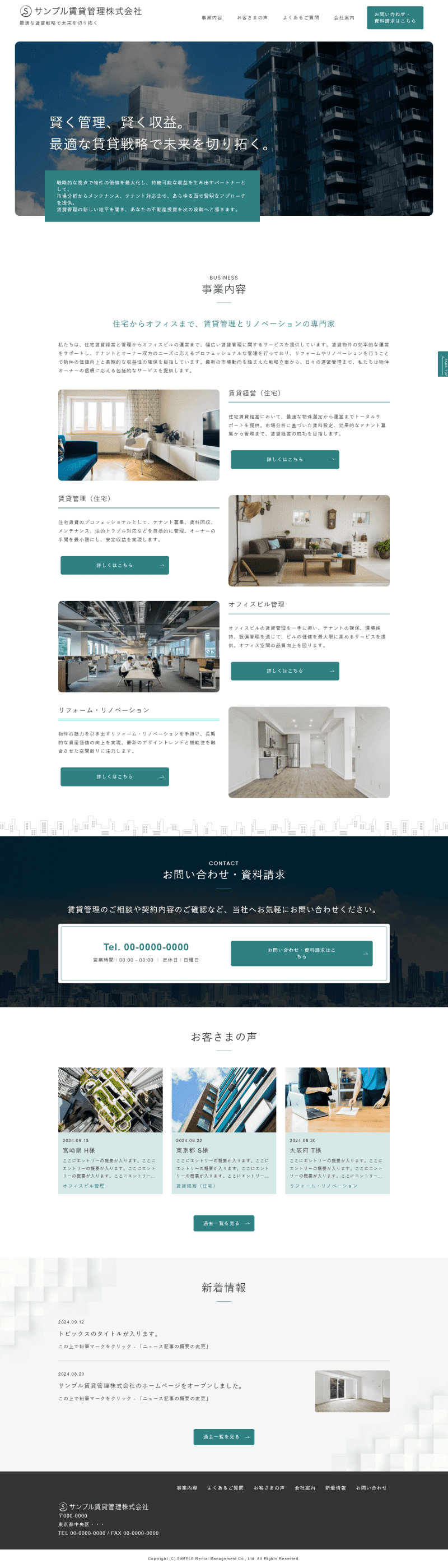 賃貸管理会社
