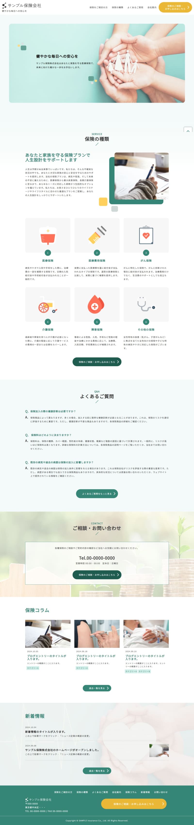 保険会社