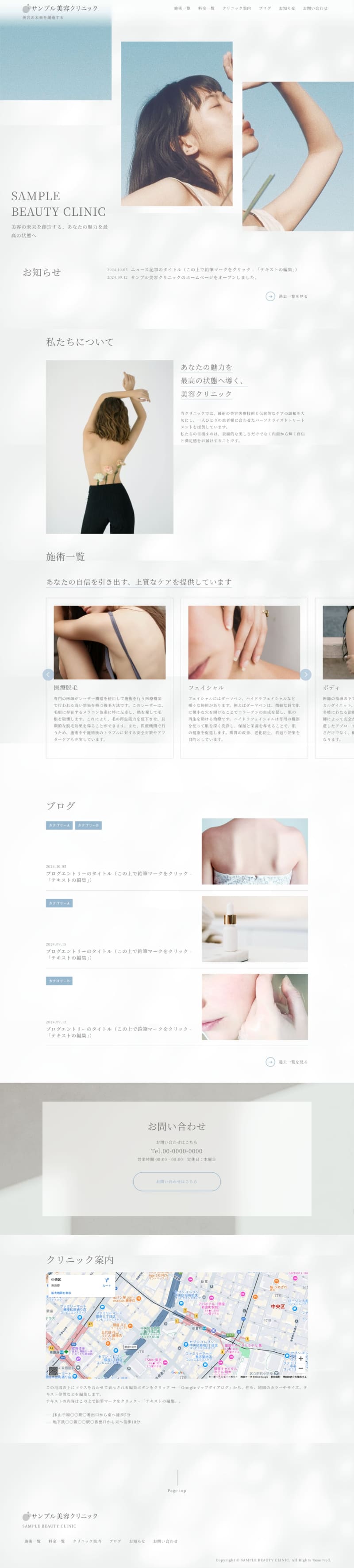 美容クリニック