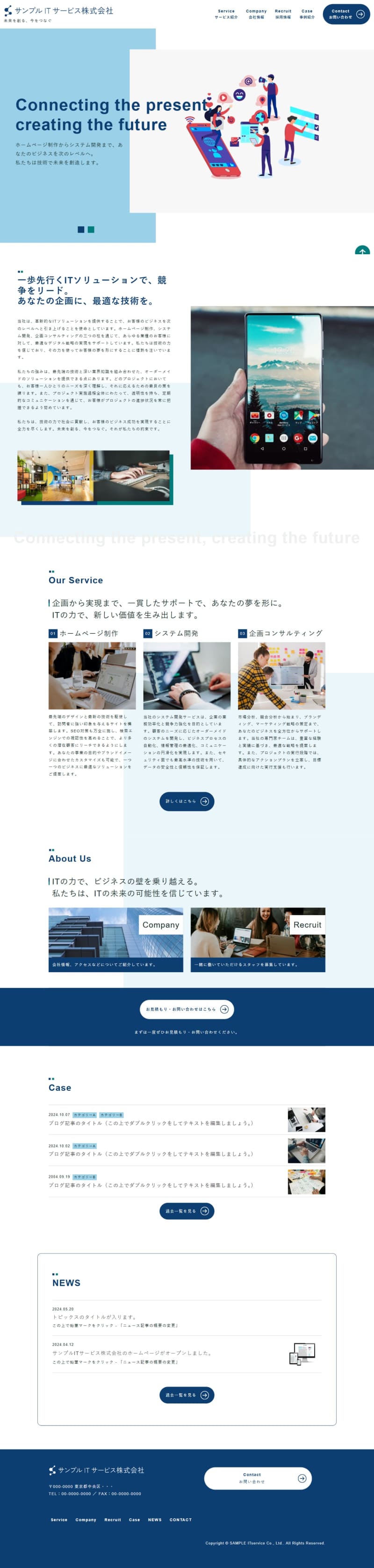 ITサービス会社