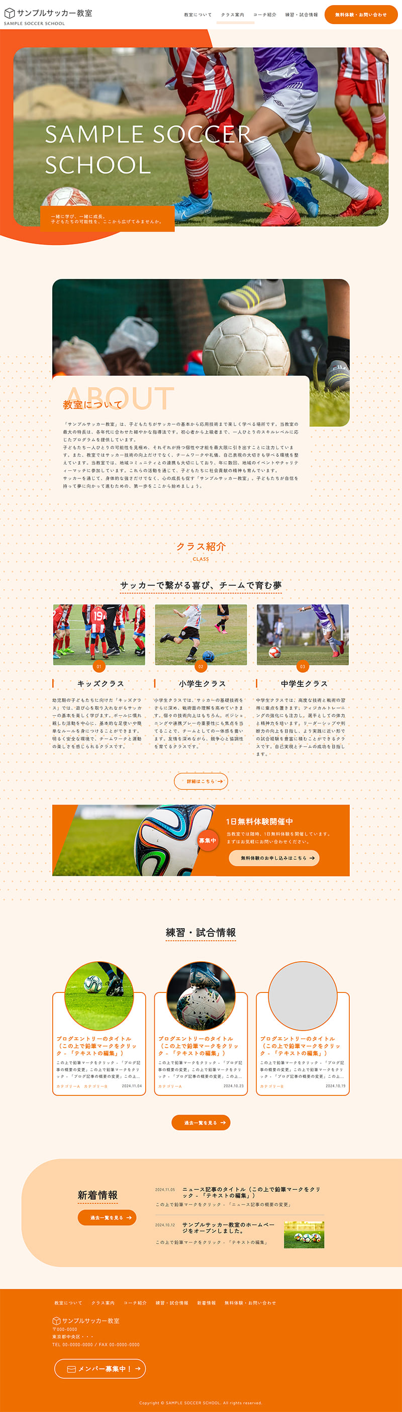 サッカー教室
