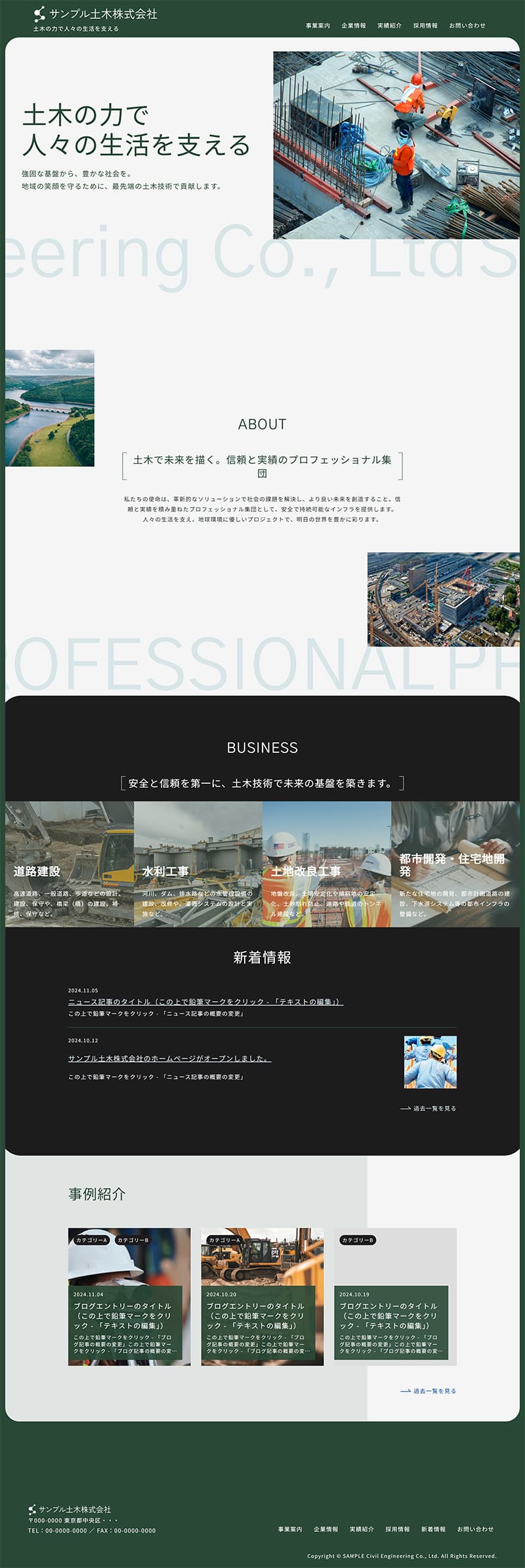 土木会社