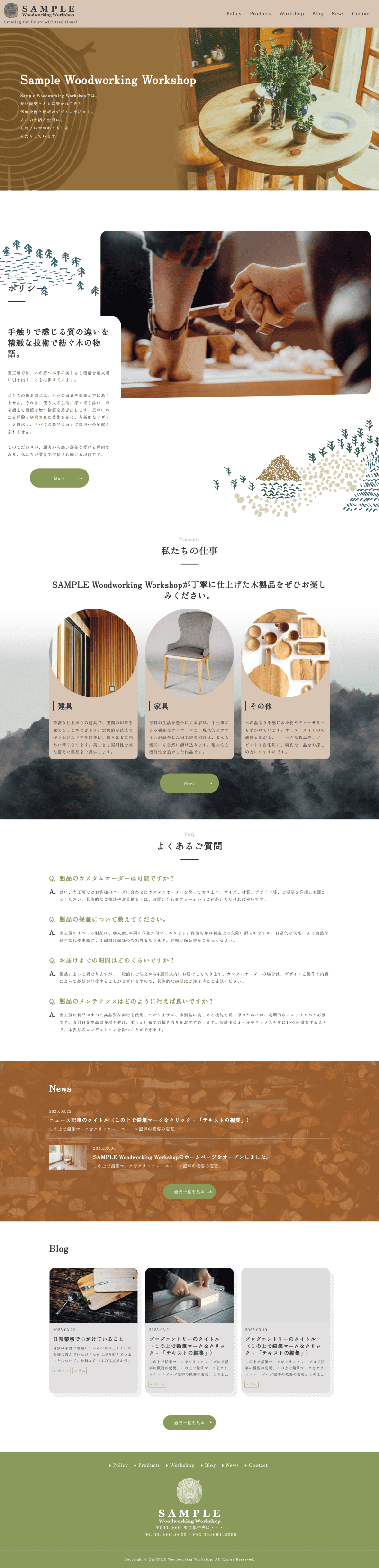 木工加工会社