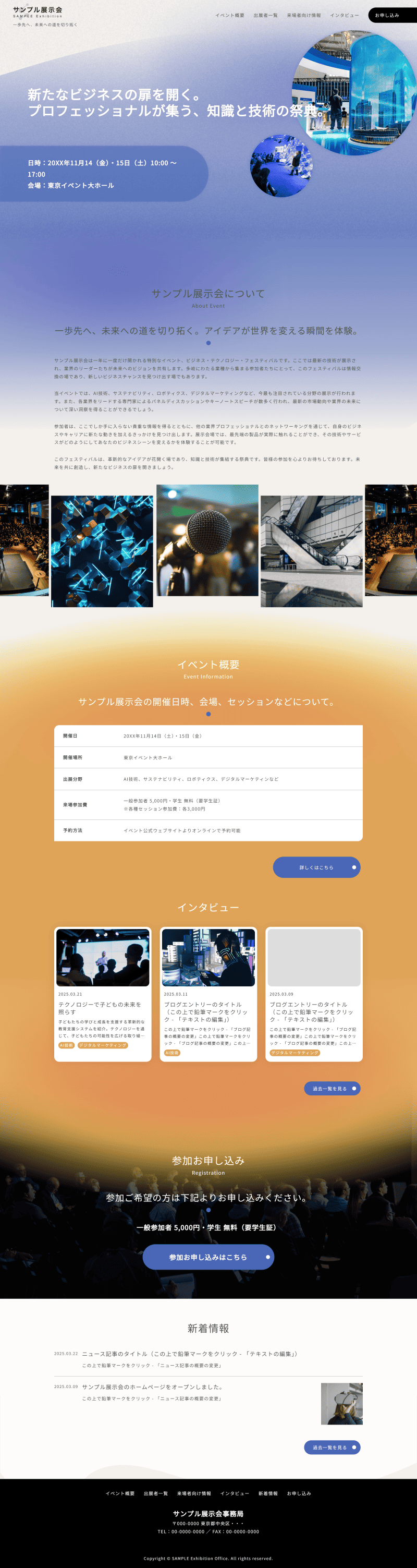 展示会