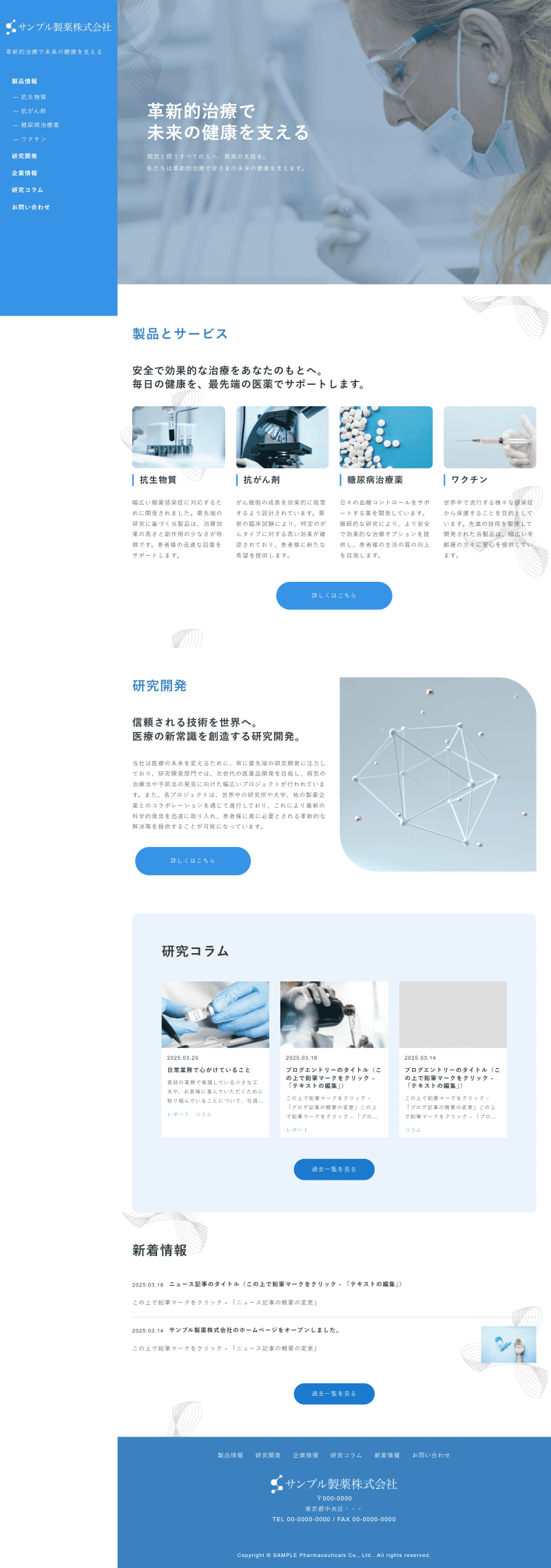 製薬会社