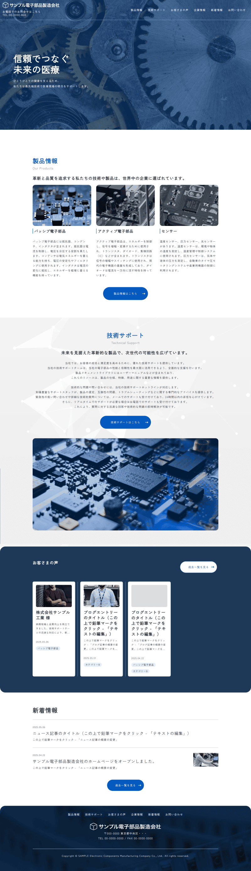 電子部品製造会社