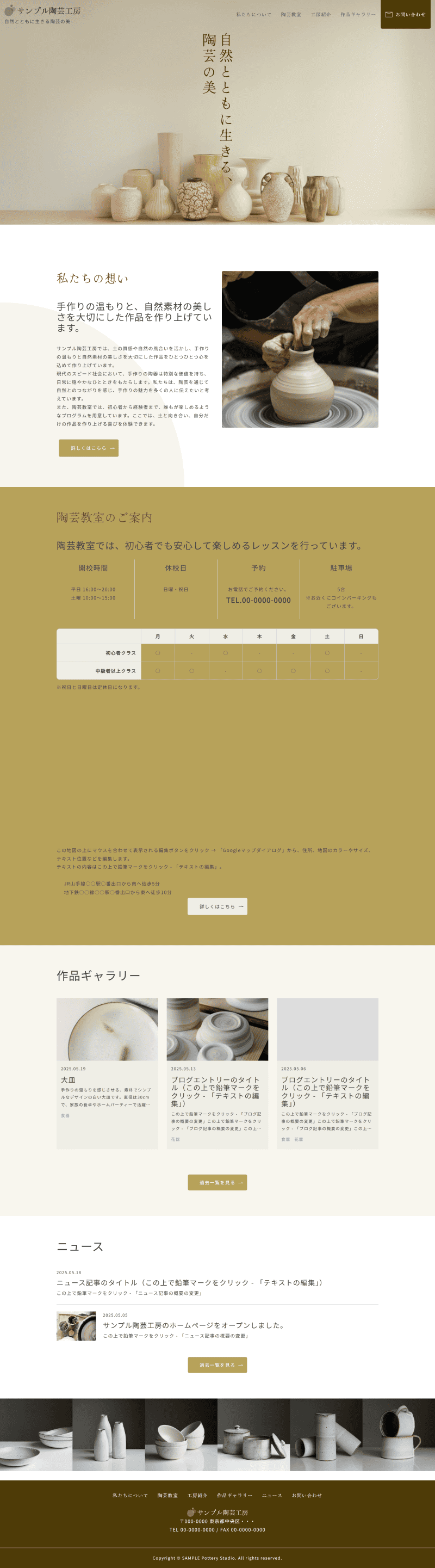 陶芸工房