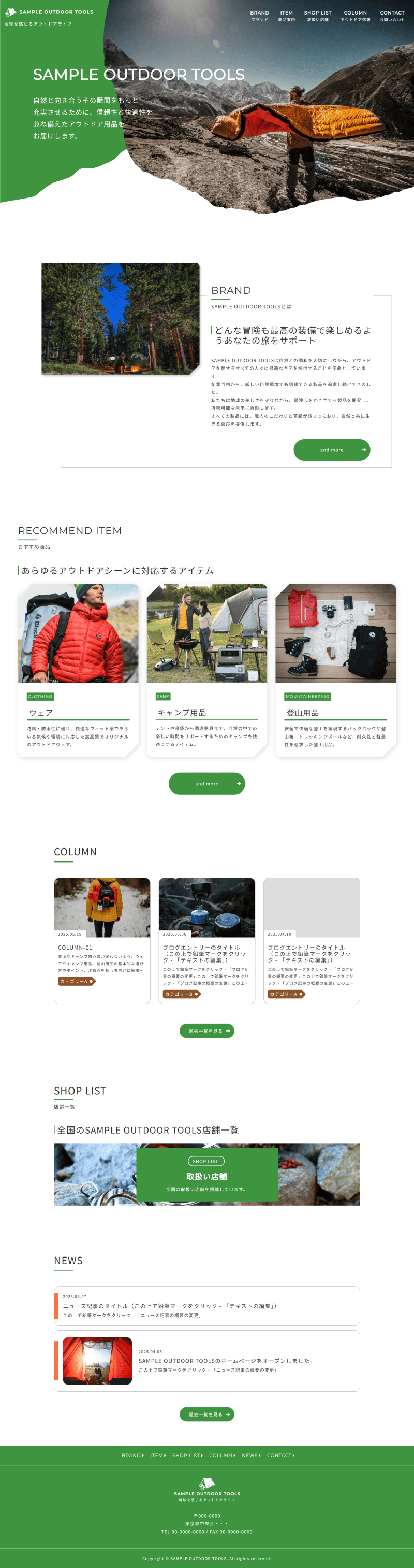 アウトドア用品販売