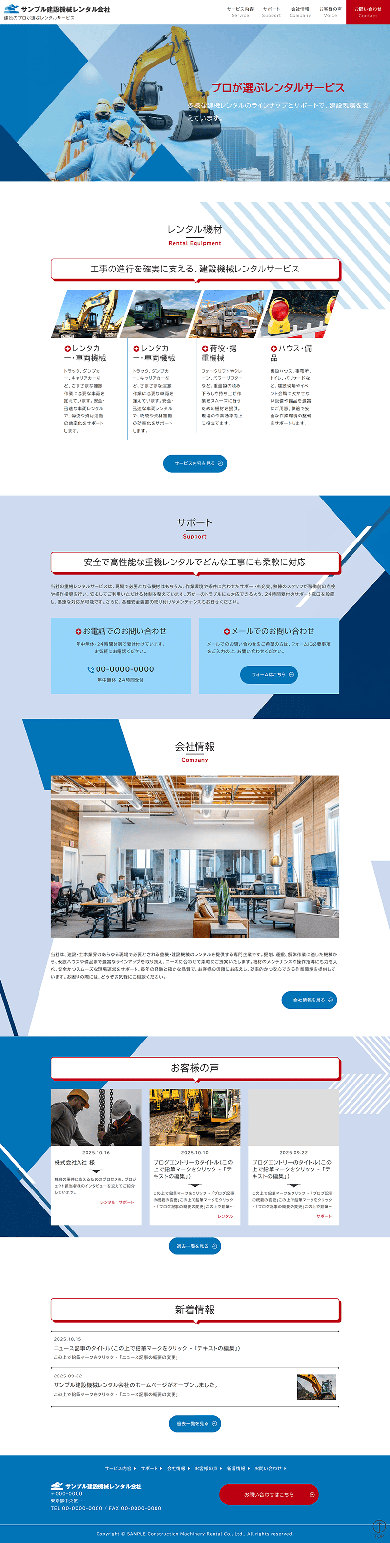 建設機械レンタル会社